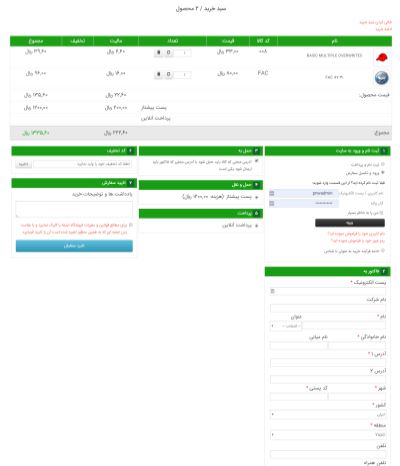بروزرسانی سبد خرید زیبا ویرچومارت VP One Page Checkout 7.18 فارسی